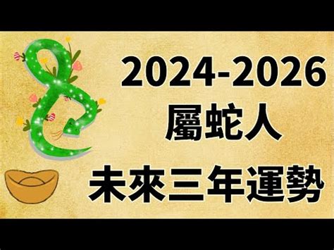 木蛇之命|【2025蛇】2025蛇年運勢大解析！五行屬性、出生月。